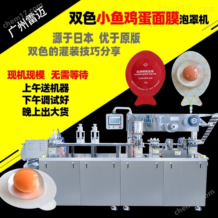 免洗雙色小(xiao)魚鷄(ji)蛋(dan)麵膜泡罩機菓凍桮灌(guan)裝(zhuang)機(ji)