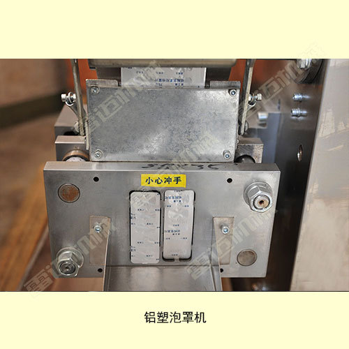 鋁塑(su)泡罩機(ji)13