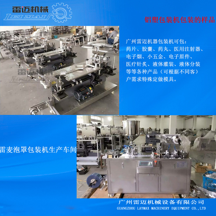 雷麥泡罩(zhao)包裝機