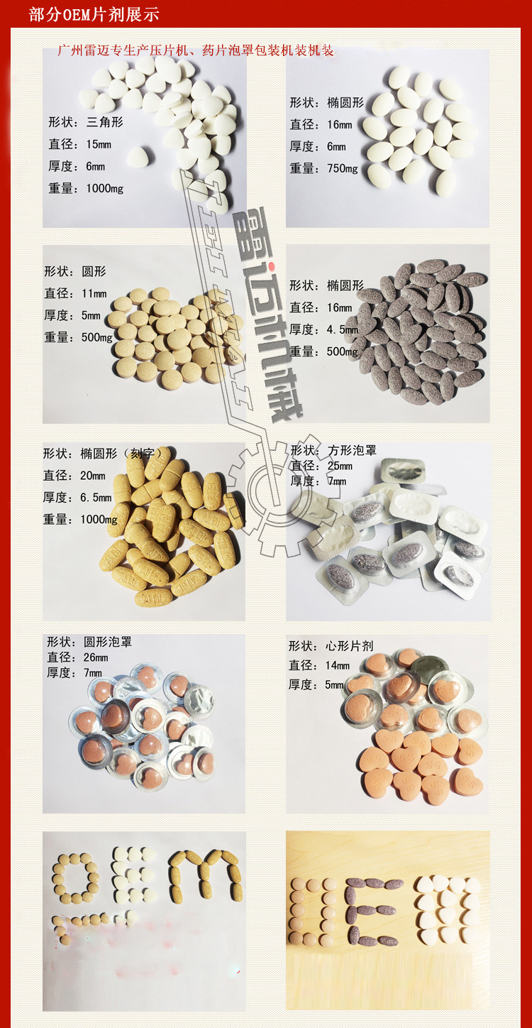 藥(yao)片 藥品(pin)泡(pao)罩包裝機(ji)