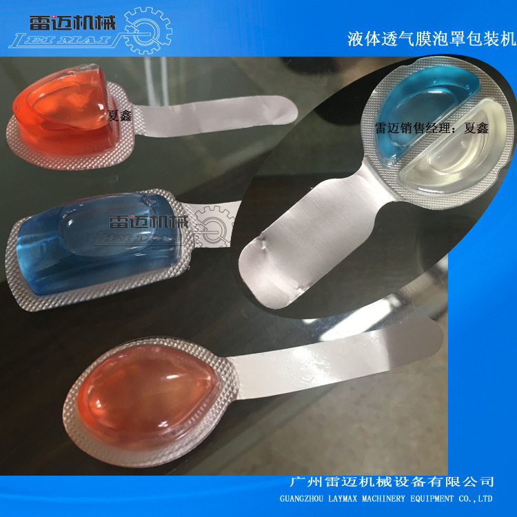 液(ye)體透氣(qi)膜包(bao)裝機(ji)