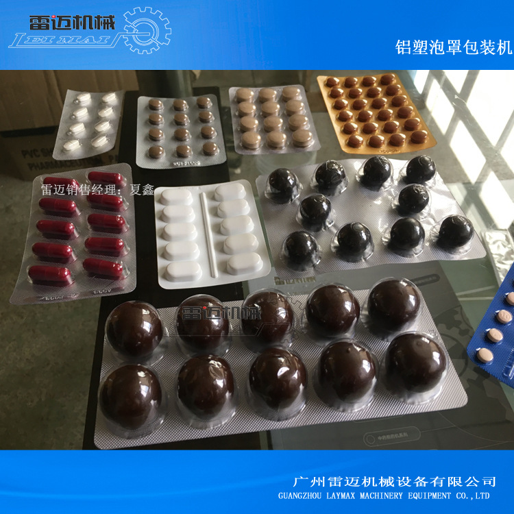 蜜(mi)丸藥片(pian)鋁塑(su)泡(pao)罩(zhao)包(bao)裝(zhuang)機
