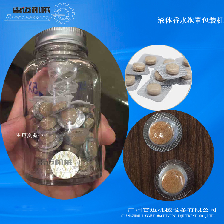 口(kou)含(han)片(pian)鋁塑(su)泡(pao)罩(zhao)包裝(zhuang)機o