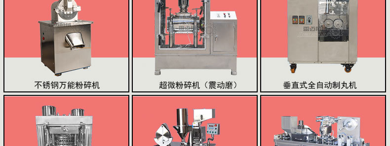 中藥製丸機(ji)
