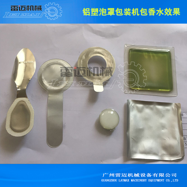 液體(ti)鋁塑包裝機