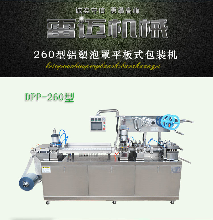 260型(xing)鋁泡(pao)罩包裝機-(1)_03.jpg
