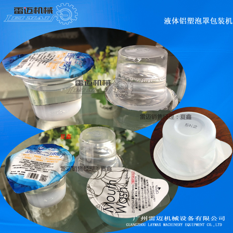 瀨(lai)口水液體泡(pao)罩(zhao)包裝機