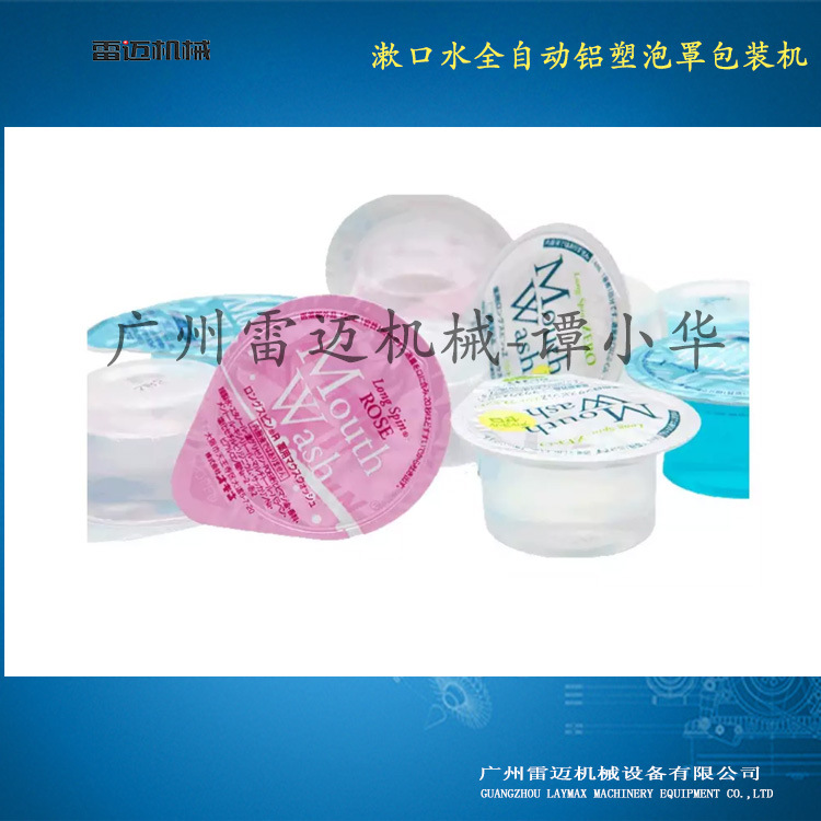 潄口水泡(pao)罩(zhao)包裝機(ji)