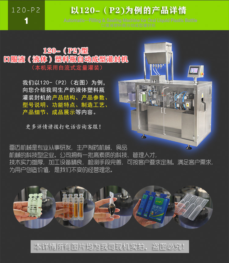 口(kou)服(fu)液（液體(ti)）塑料缾(ping)自(zi)動成型(xing)灌裝封(feng)機 (2).jpg