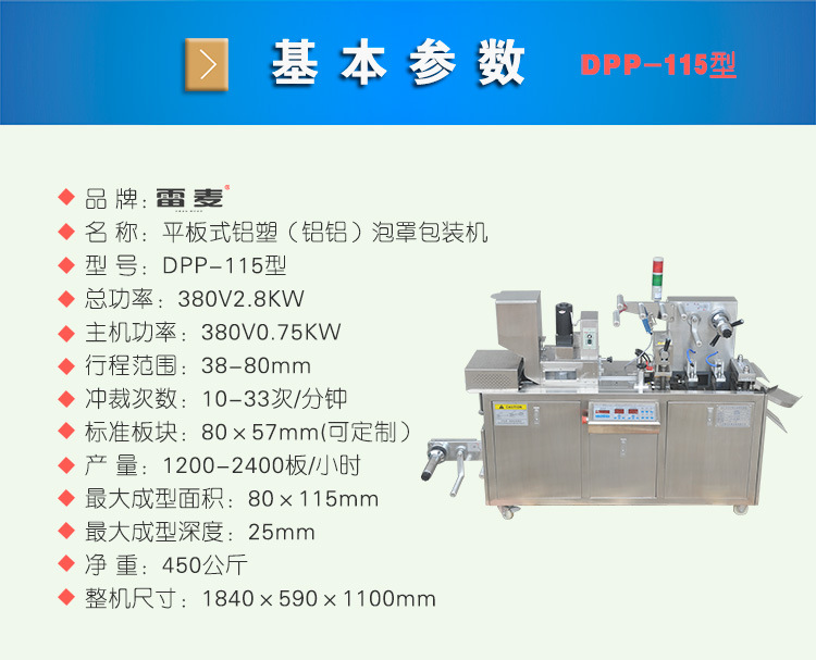 平闆(ban)式包(bao)裝機115型_03