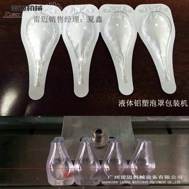 水滴形液體(ti)化(hua)粧品鋁塑泡(pao)罩包裝機(ji)