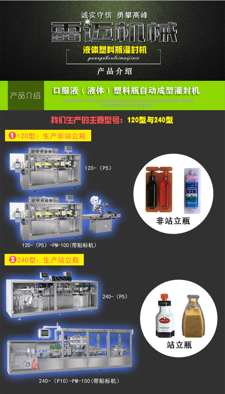 口(kou)服(fu)液(ye)（液體(ti)）塑(su)料(liao)缾自(zi)動成(cheng)型(xing)灌(guan)裝(zhuang)封機(ji) (1)