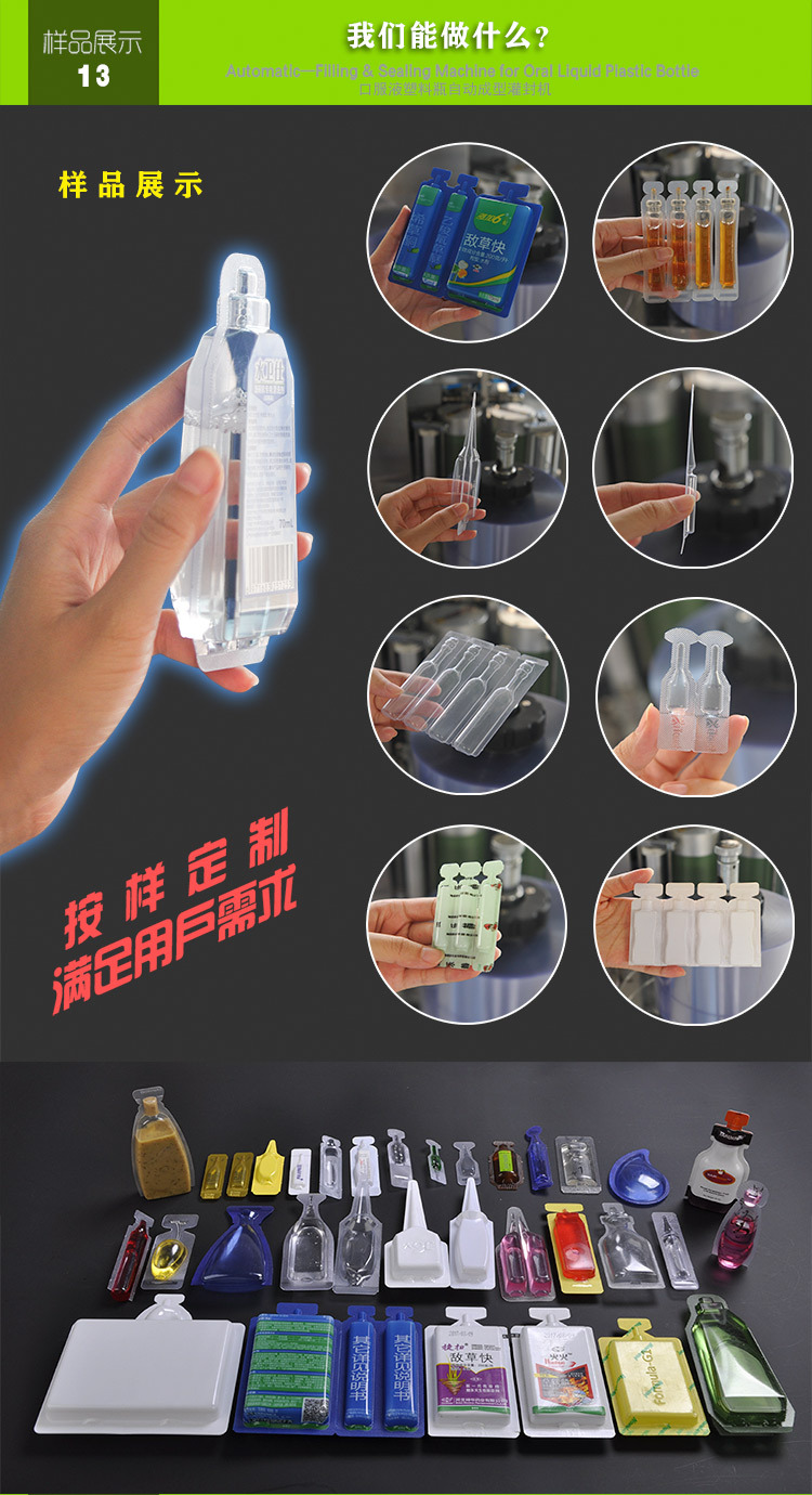 口(kou)服(fu)液(ye)（液體(ti)）塑(su)料缾(ping)自(zi)動(dong)成(cheng)型(xing)灌裝封(feng)機(ji) (17)