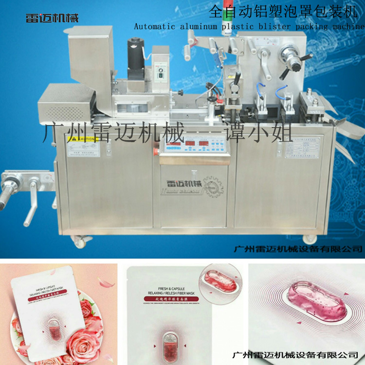 膠囊麵(mian)膜泡(pao)罩包裝(zhuang)機(ji)