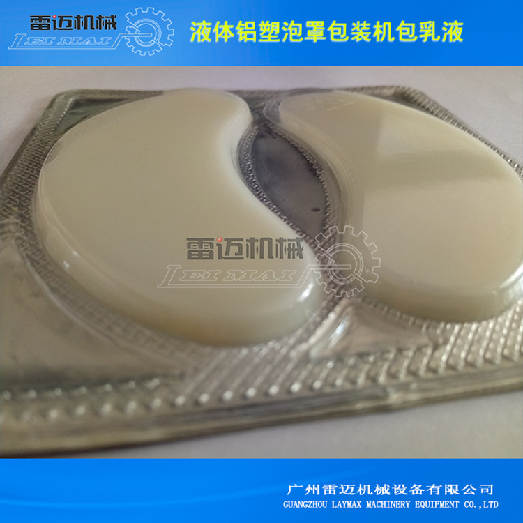 鋁(lv)塑(su)泡(pao)罩(zhao)包(bao)裝(zhuang)機(ji)包乳(ru)液
