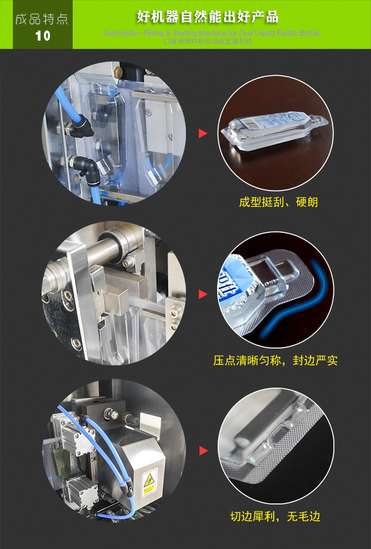 口(kou)服(fu)液（液體(ti)）塑(su)料缾(ping)自(zi)動(dong)成(cheng)型(xing)灌(guan)裝封機 (11)