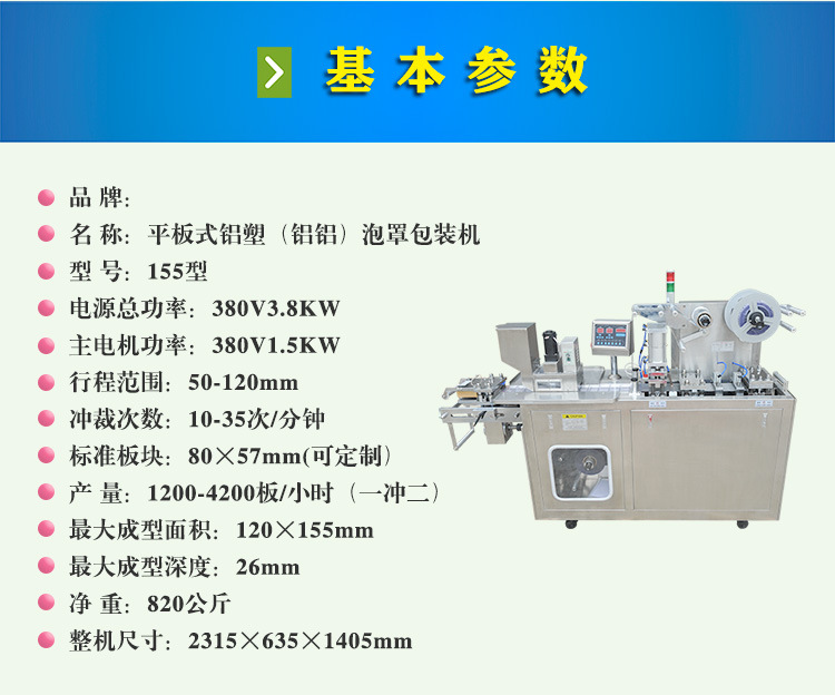 平(ping)闆(ban)式(shi)包裝(zhuang)機(ji)155型(xing)1_03.jpg