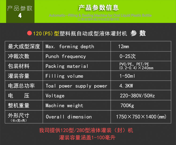 口(kou)服(fu)液(ye)（液(ye)體）塑(su)料(liao)缾自(zi)動(dong)成(cheng)型(xing)灌裝(zhuang)封(feng)機(ji) (5)
