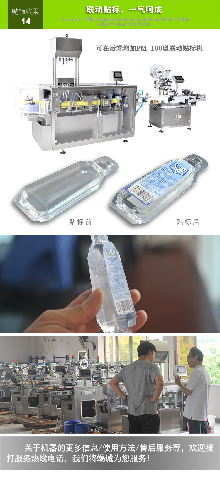 口服(fu)液（液(ye)體）塑料缾(ping)自(zi)動(dong)成型灌裝(zhuang)封(feng)機(ji) (19)