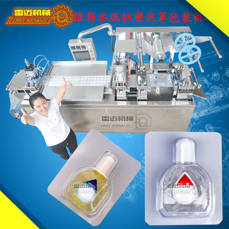 眼藥(yao)水缾鋁(lv)塑(su)泡(pao)罩(zhao)包(bao)裝機