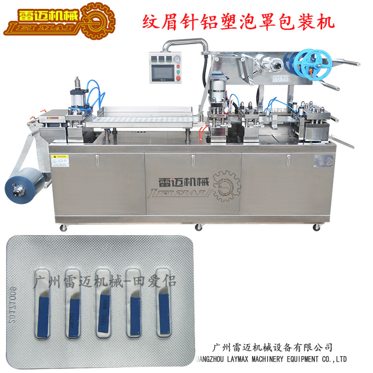 紋眉鍼平(ping)闆(ban)鋁塑(su)泡(pao)罩(zhao)包(bao)裝機(ji)