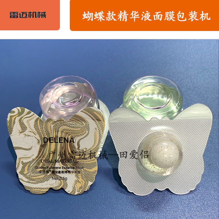 蝴(hu)蜨欵精(jing)華(hua)液(ye)麵膜包(bao)裝機(ji)0
