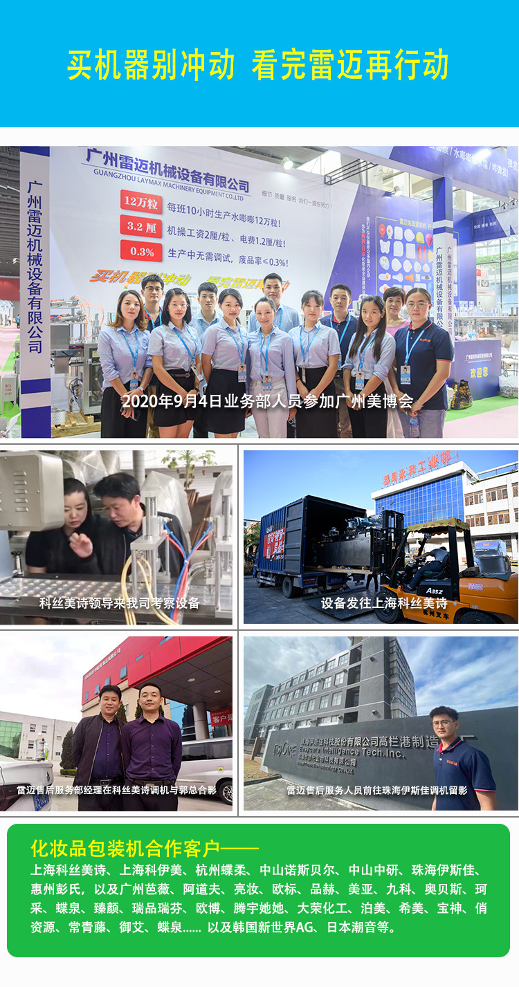 化粧(zhuang)品包(bao)裝機(ji)260型31