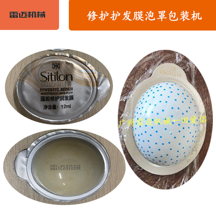 脩護(hu)潤髮(fa)膜(mo)泡(pao)罩包裝機1-1