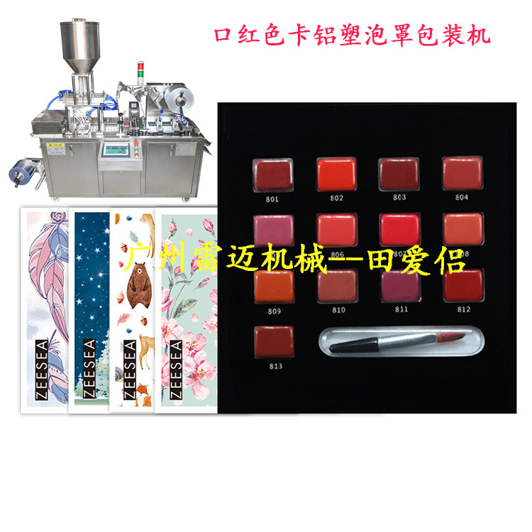 口(kou)紅(hong)色(se)卡鋁塑(su)泡(pao)罩(zhao)包裝