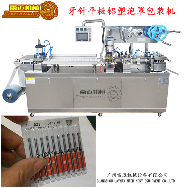 牙鍼(zhen)平闆(ban)鋁塑(su)泡罩包裝機