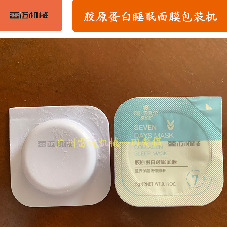 膠原(yuan)蛋白(bai)睡眠(mian)麵膜包裝(zhuang)機(ji)