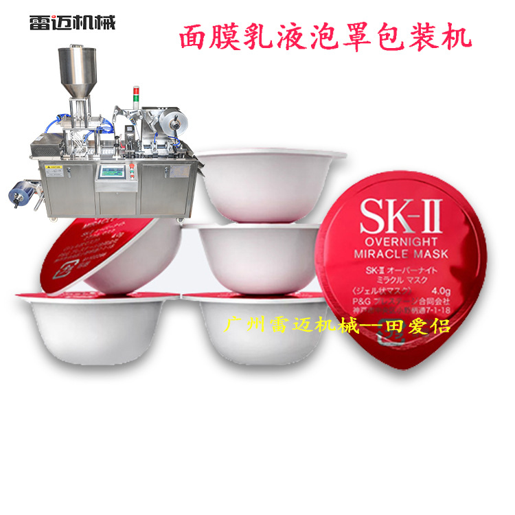 麵(mian)膜(mo)乳液泡罩(zhao)機】