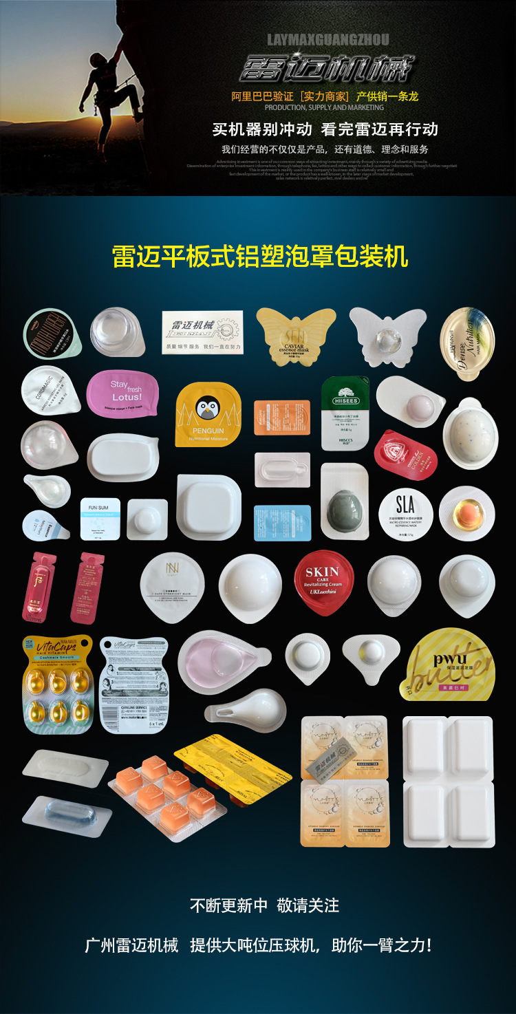 化粧(zhuang)品麵膜包裝機(ji)