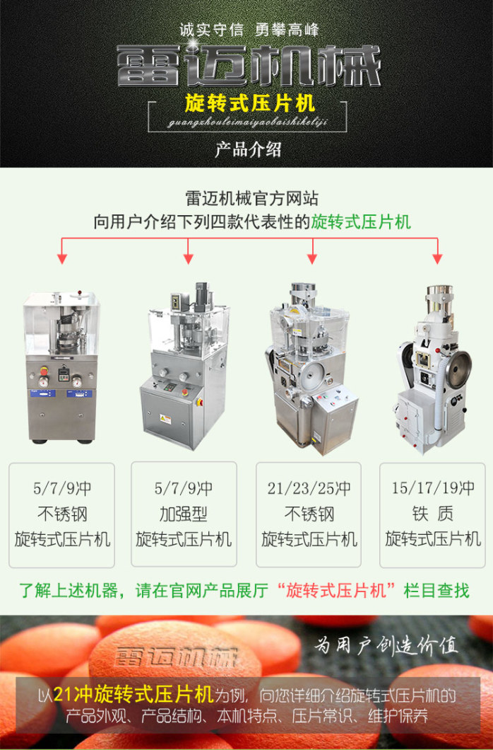 21衝(chong)鏇轉(zhuan)式壓片(pian)機_03.jpg