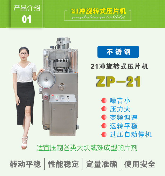 21衝鏇轉(zhuan)式壓片(pian)機(ji)_04.jpg