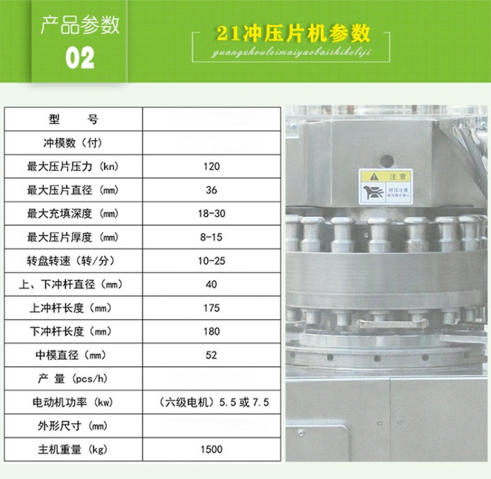 21衝(chong)鏇轉(zhuan)式(shi)壓(ya)片機_05.jpg