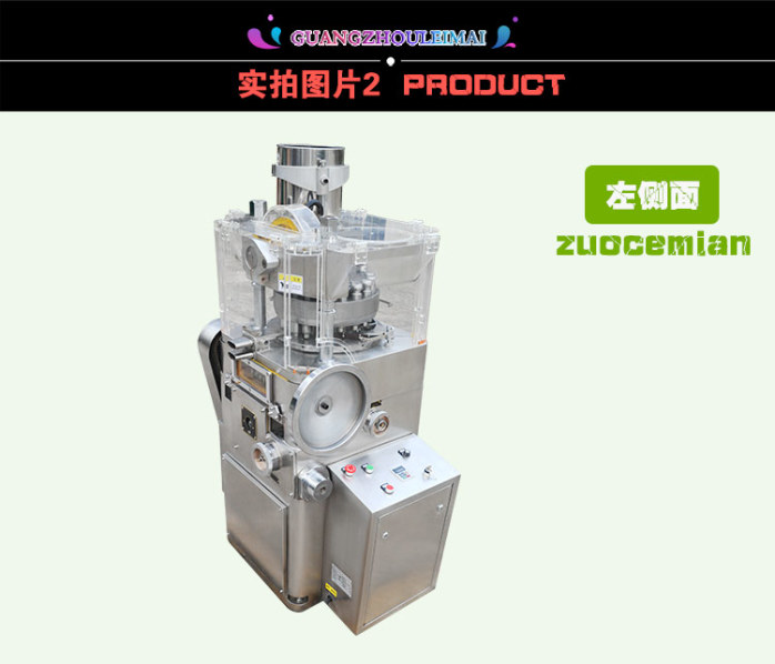 21衝(chong)鏇(xuan)轉(zhuan)式壓片機_09.jpg