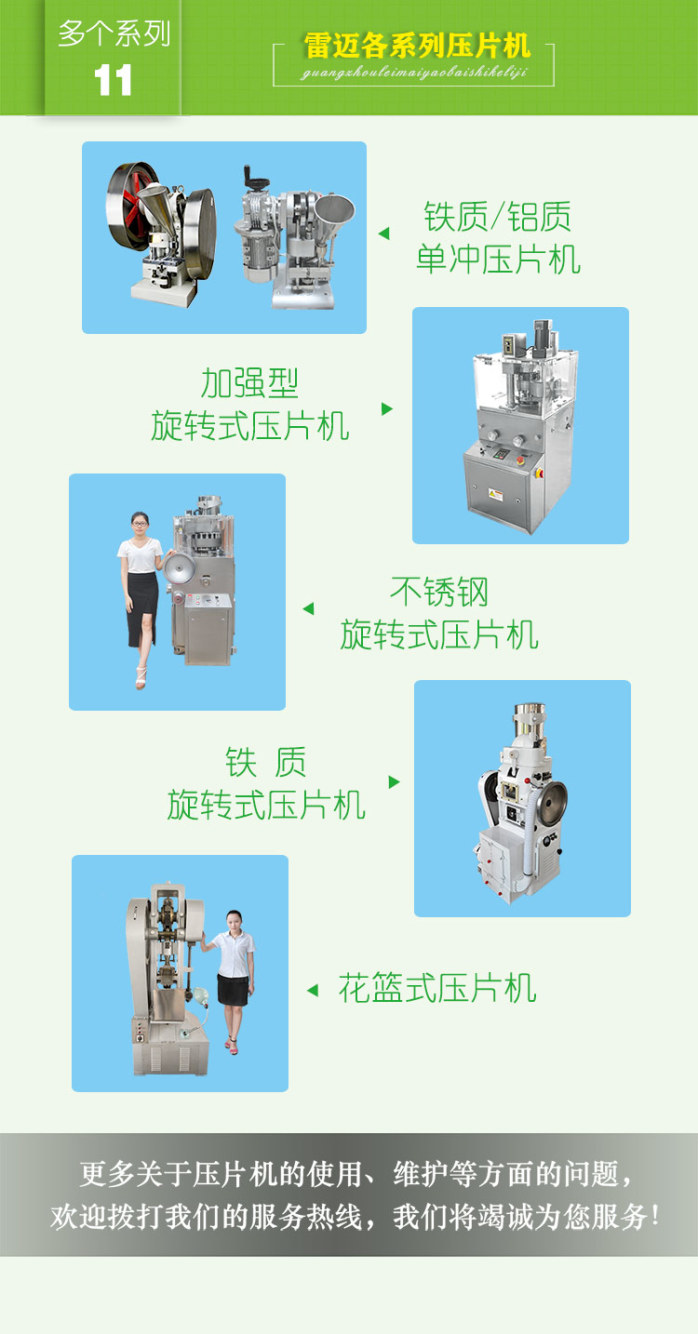 21衝鏇轉(zhuan)式壓片(pian)機(ji)2_06.jpg